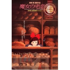 KIKI'S DELIVERY SERVICE 1989 80s CINEMA MOVIE ART ANIME PRINT PREMIUM POSTER