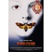 THE SILENCE OF THE LAMBS 1991 ORIGINAL OFFICIAL MOVIE PRINT PREMIUM POSTER