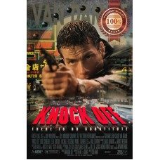 KNOCK OFF 1998 90s VAN DAMME CINEMA ORIGINAL MOVIE PRINT PREMIUM POSTER