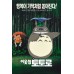 MY NEIGHBOR TOTORO 1988 80s V2 JUMP CINEMA MOVIE ART ANIME PRINT PREMIUM POSTER