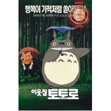 MY NEIGHBOR TOTORO 1988 80s V2 JUMP CINEMA MOVIE ART ANIME PRINT PREMIUM POSTER