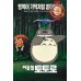 MY NEIGHBOR TOTORO 1988 80s V2 JUMP CINEMA MOVIE ART ANIME PRINT PREMIUM POSTER