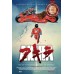 AKIRA 1988 80s ANIME OFFICIAL ORIGINAL CINEMA ART MOVIE PRINT PREMIUM POSTER